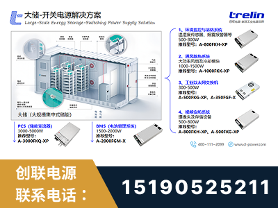 东港-大储-开关电源解决方案