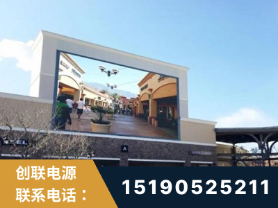 东港-北京八达岭奥特莱斯显示屏项目