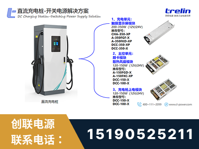 东港-直流充电桩-开关电源解决方案